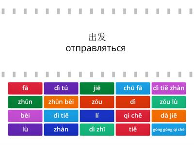 Рукодельникова 7 класс урок 4 текст 1 новые слова (иероглифы с переводом - чтение)