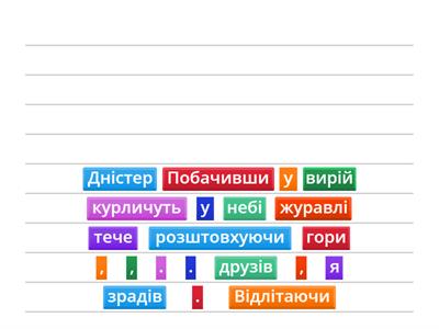 Побудова речень 