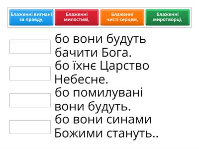 Заповіді блаженства- 2 частини