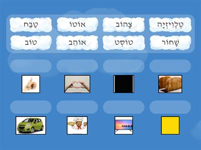 Y1 the letter Tet Story ט- טבח 