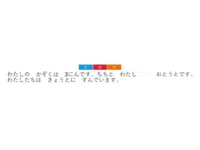 まるごと入門L04  わたしのかぞく (助詞）