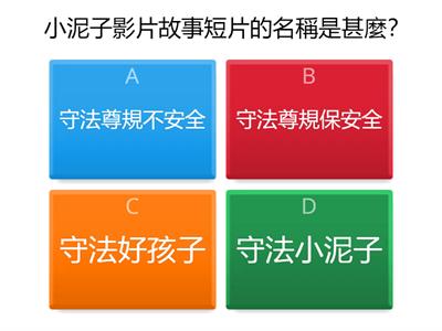 4月15日國家安全教育知多少（初小）