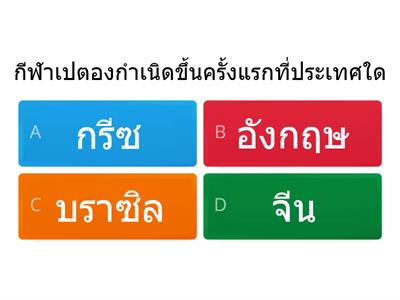 เปตอง