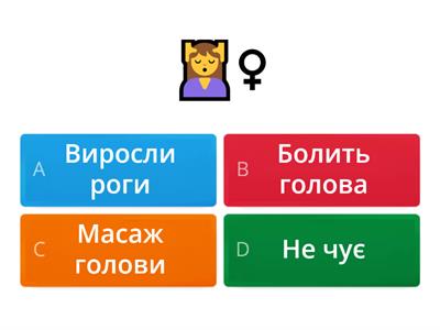 Вгадай значення Emoji