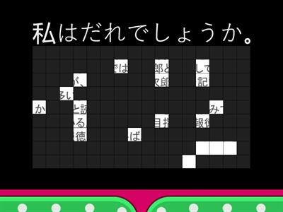 歴史私はだれでしょう。