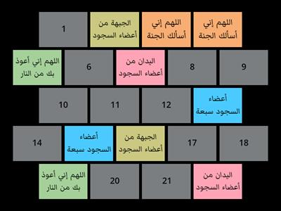 اليوم الثاني - مطابقة