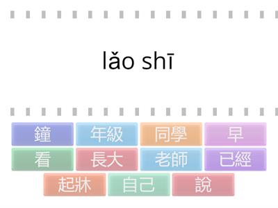 拼音詞語搭配