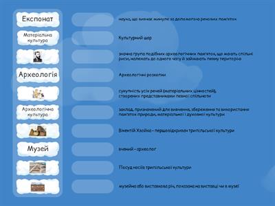 Археологічні скарби минулого