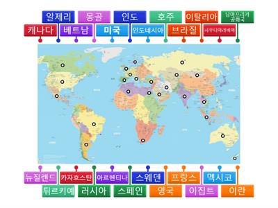 국가 위치 배치하기(2-5)