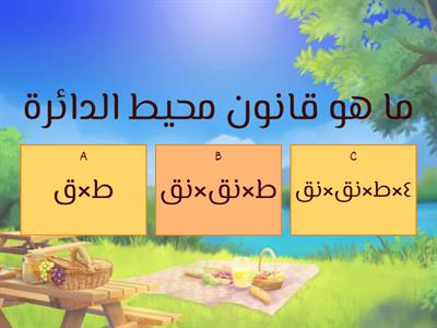 مبادرة رياضيات"استذكار القوانين" اعداد الطالبة زينب علي عبدالحسين من الصف ٢ع ف١٠