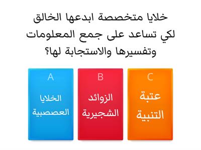 الفصل 5 احياء 2