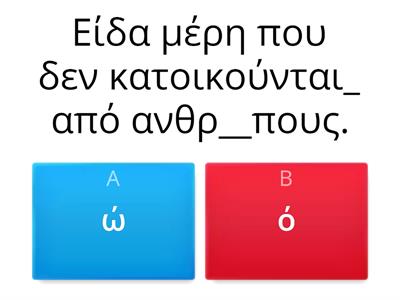 Σκουπίδια στη θάλασσα -  Ορθογραφία - Άσκηση 3 σελίδα 70