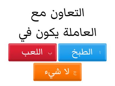  التعاون سر النجاح 