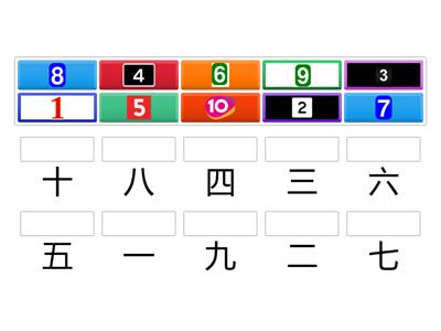 จับคู่ 1-10 (ภาษาจีน)