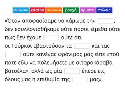 Ο ΛΟΓΟΣ ΤΟΥ ΚΟΛΟΚΟΤΡΩΝΗ ΣΤΗΝ ΠΝΥΚΑ 