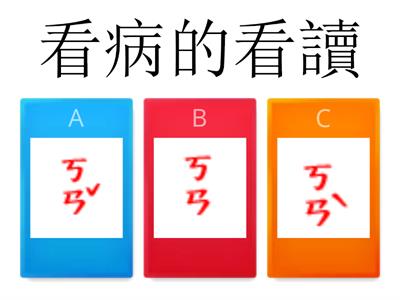 七年級司馬光破音字