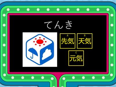 きせつと天気 Choose the correct Kanji