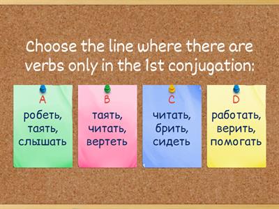 Verb Conjugations in Russian (with exceptions)