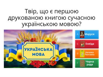 Вікторина до Міжнародного дня грамотности