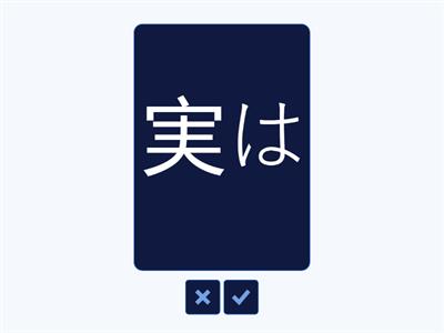 Jlpt　N3　漢字の言葉