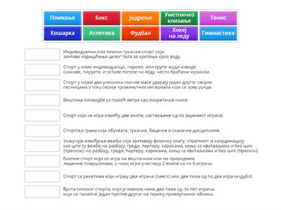 Олимпијске игре - повежи спортове