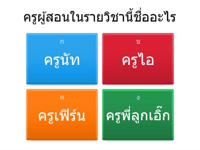 แบบทดสอบก่อนเรียน