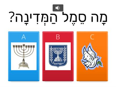 חידון עצמאות לגן