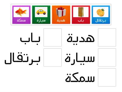 مطابقة الكلمات