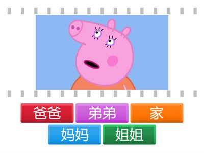 ESC1 Unit3 lesson7 家人 小猪佩奇