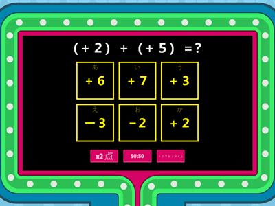 数学　正負の数　加減法について２