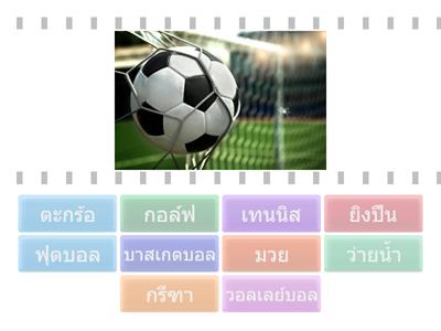 เกมดี กีฬาทายภาพ