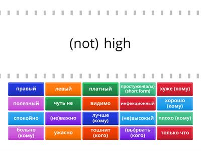 Здоровье (adjectives and adverbs)