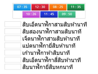 จับคู่เวลา