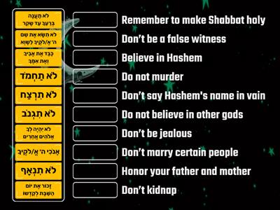 Ten Commandments - Aseret Hadibrot