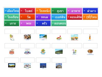 🗣️Sonderthema 6: คำศัพท์ 1