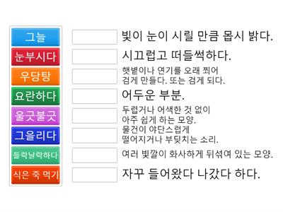 어휘1 우당탕 옥상 천막