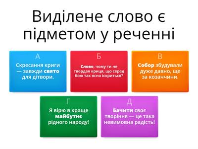 Головні і другорядні члени речення