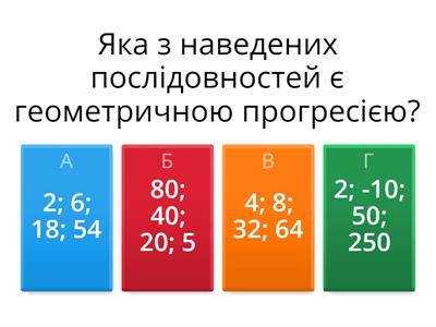 Геометрична прогресія