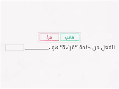 اختبار لغة عربية للصف السادس (أكمل الجملة)