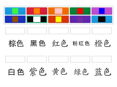 Colors in Chinese 颜色