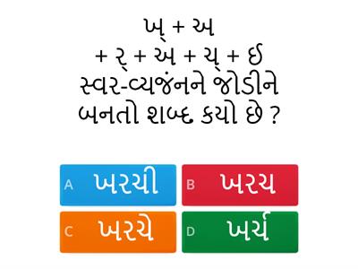 ધોરણ 8 ગુજરાતી  