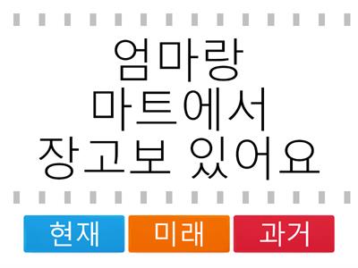 현재 과거 미래 구분하기 게임9