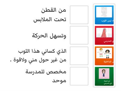 الملابس المدرسية والملابس الداخلية اسرية رابع 