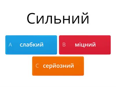 Українська мова. Антоніми