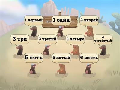 Порядковые 1-10 РКИ