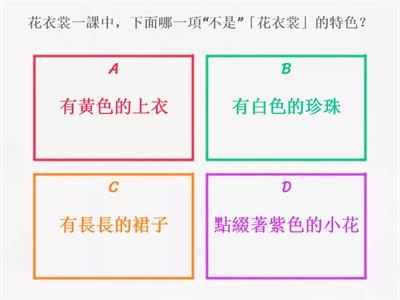 L2花衣裳-文意理解