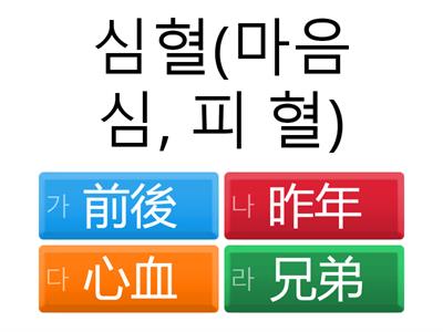 <한문>퀴즈로 기말고사 정리1(단어 읽기)