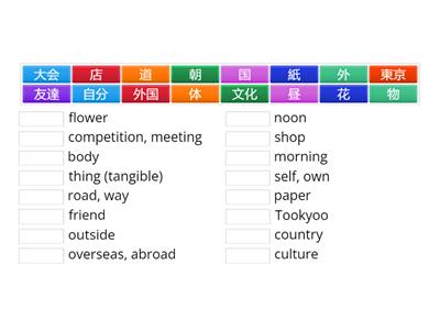 12JPN Kanji Nouns 2