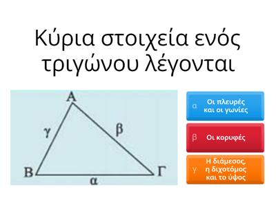 3.1 Τρίγωνα