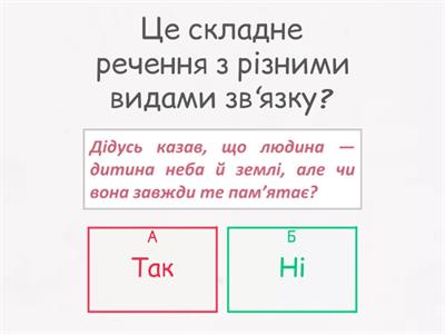 10. Складне речення з різними видами зв'язку